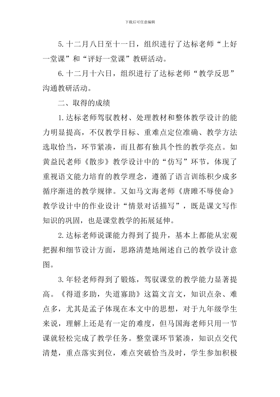 教研活动总结范文4篇_第2页