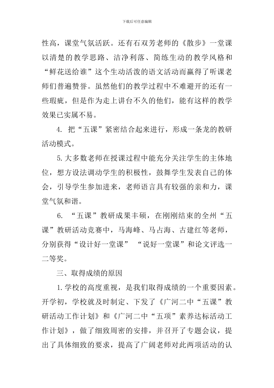 教研活动总结范文4篇_第3页