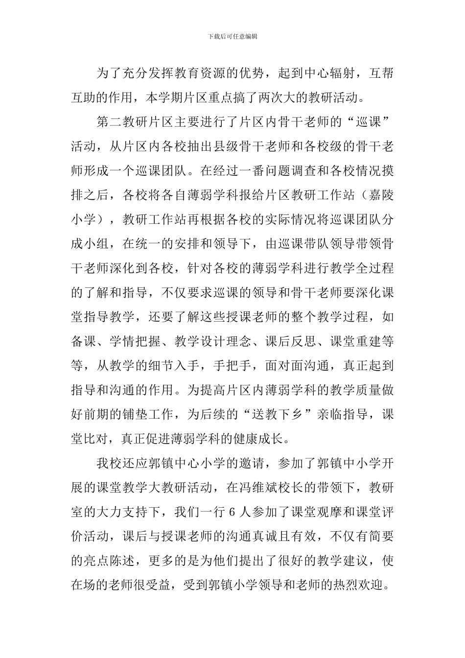 教研活动的优秀总结三篇_第2页