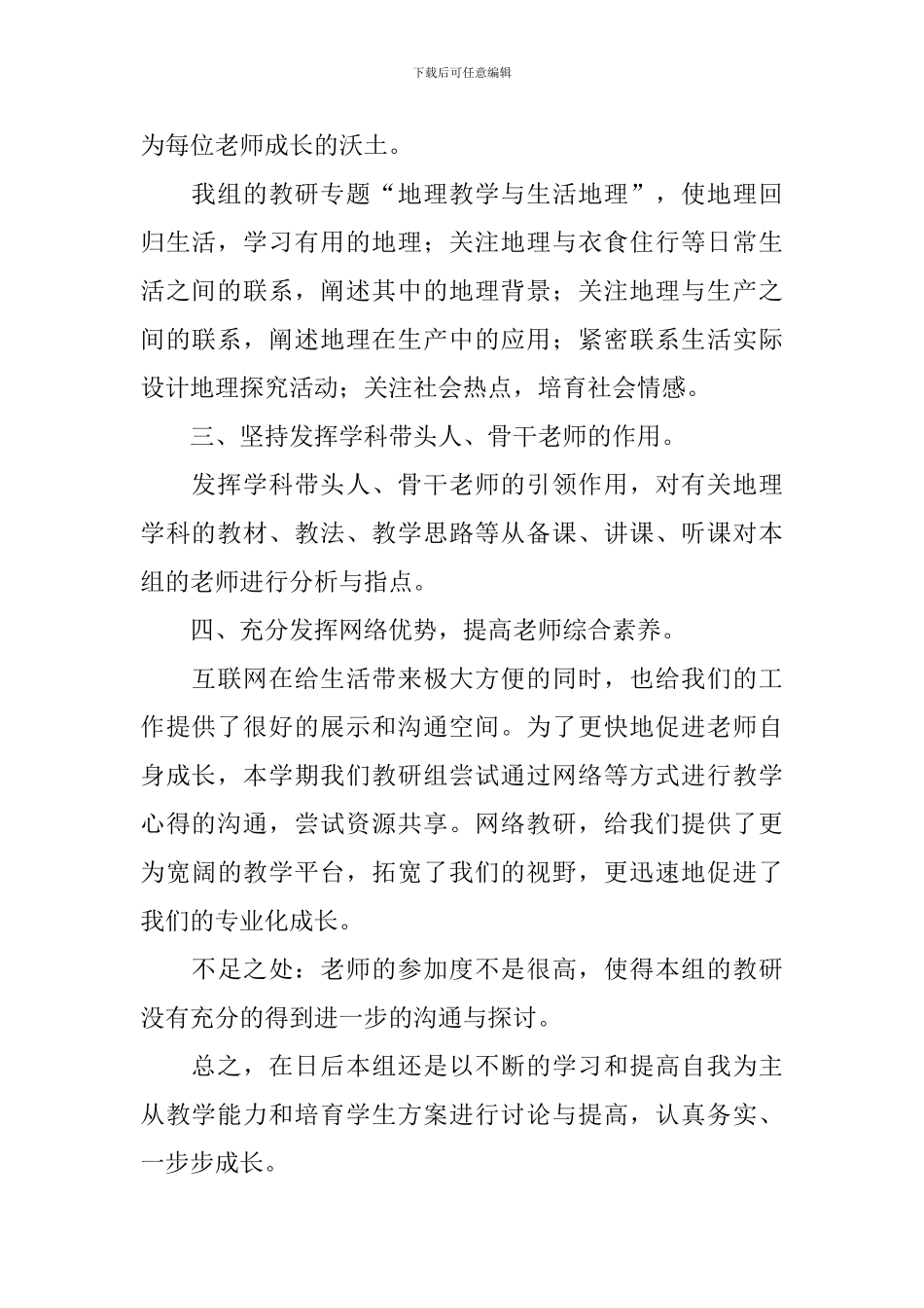 教研活动总结汇编八篇_第2页