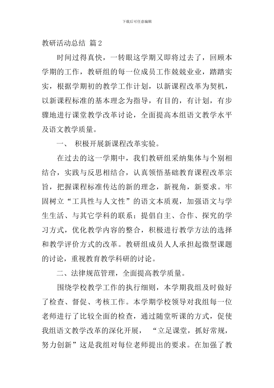 教研活动总结汇编八篇_第3页