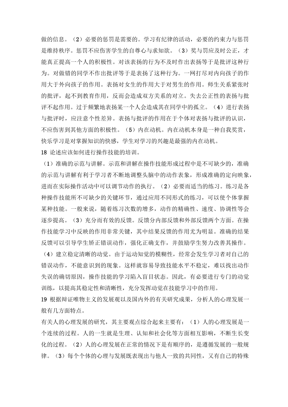 教育心理学题库1000道_第2页