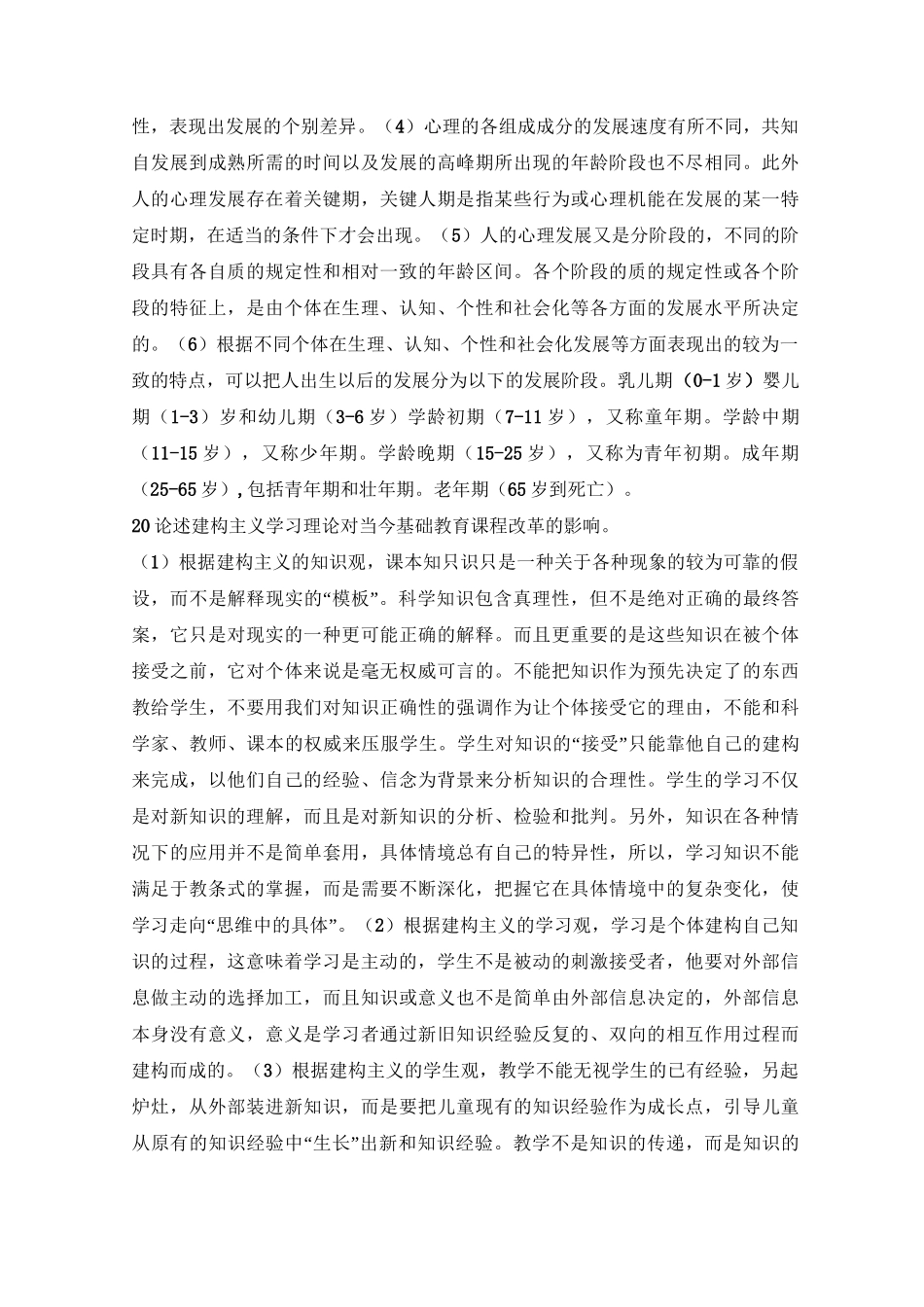 教育心理学题库1000道_第3页