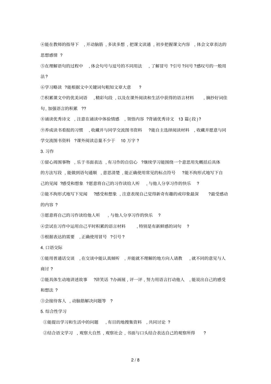 三上册语文纲要学习_第2页