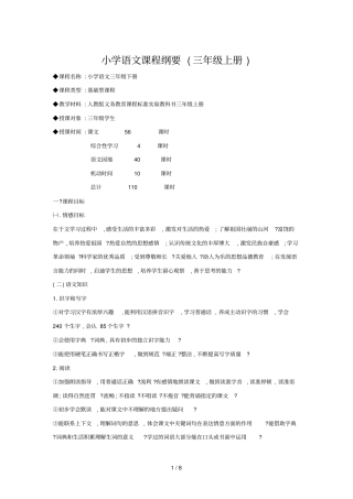 三上册语文纲要学习