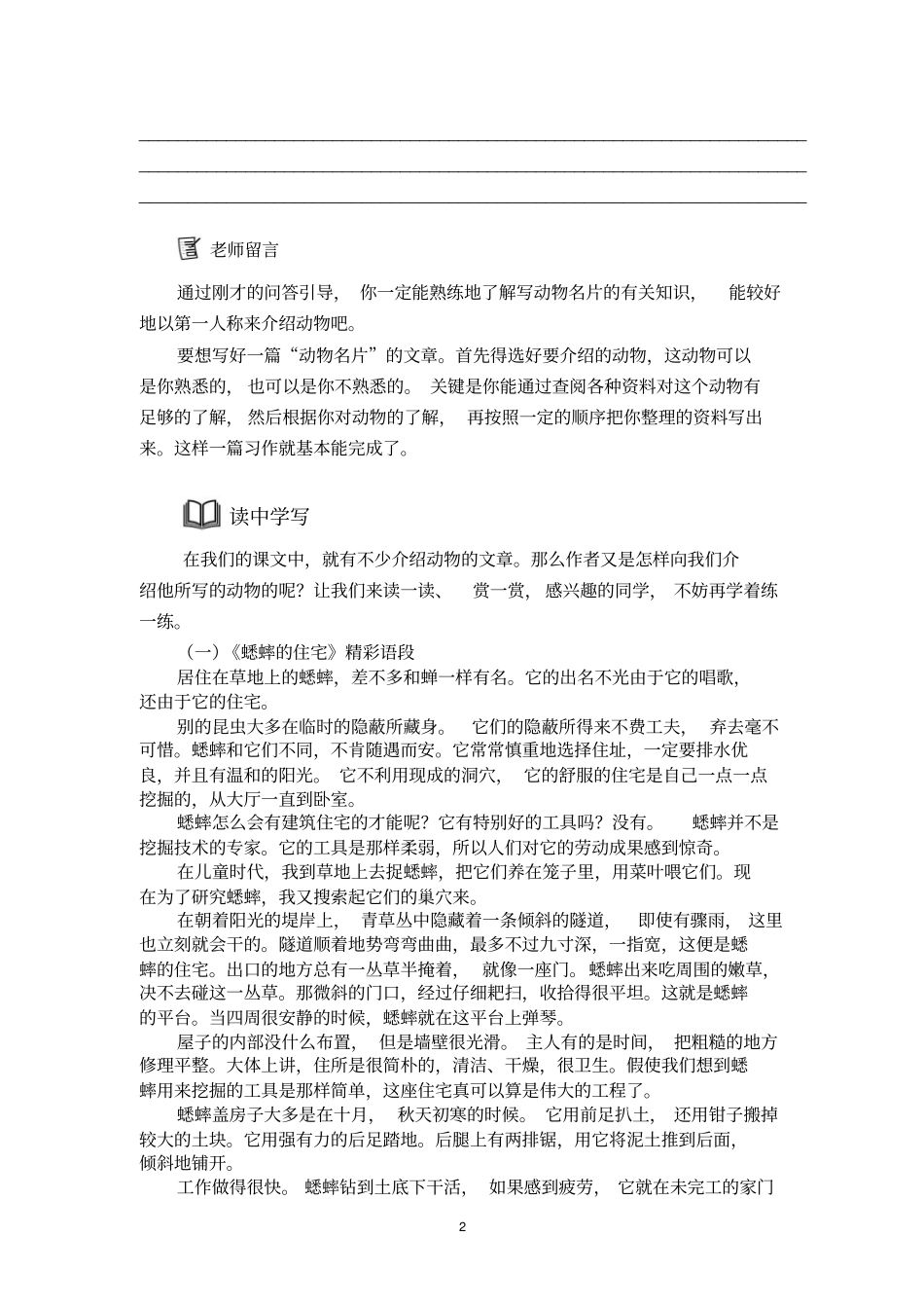 三上习作5：动物名片讲解_第2页