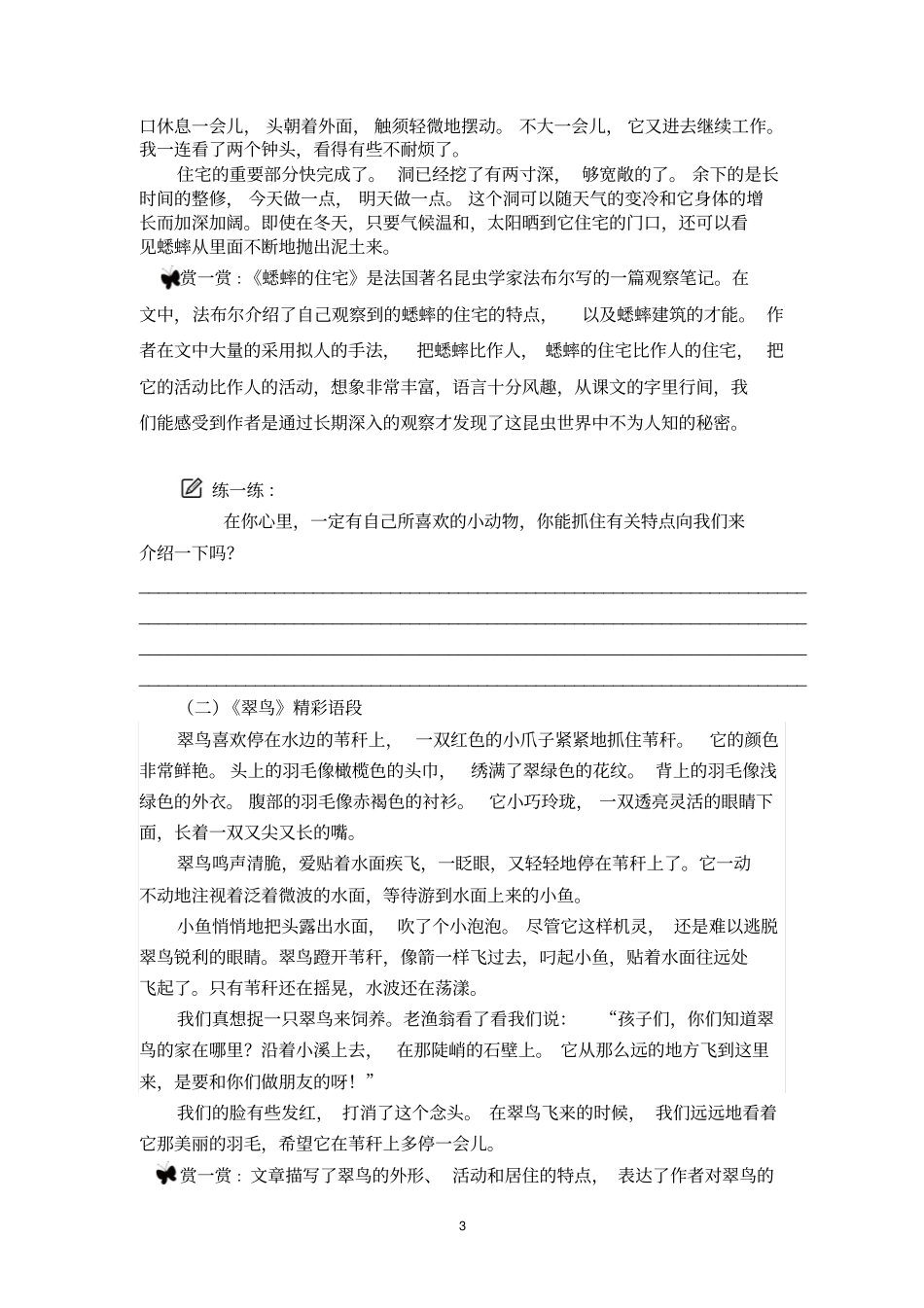 三上习作5：动物名片讲解_第3页