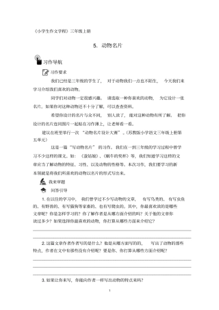 三上习作5：动物名片讲解