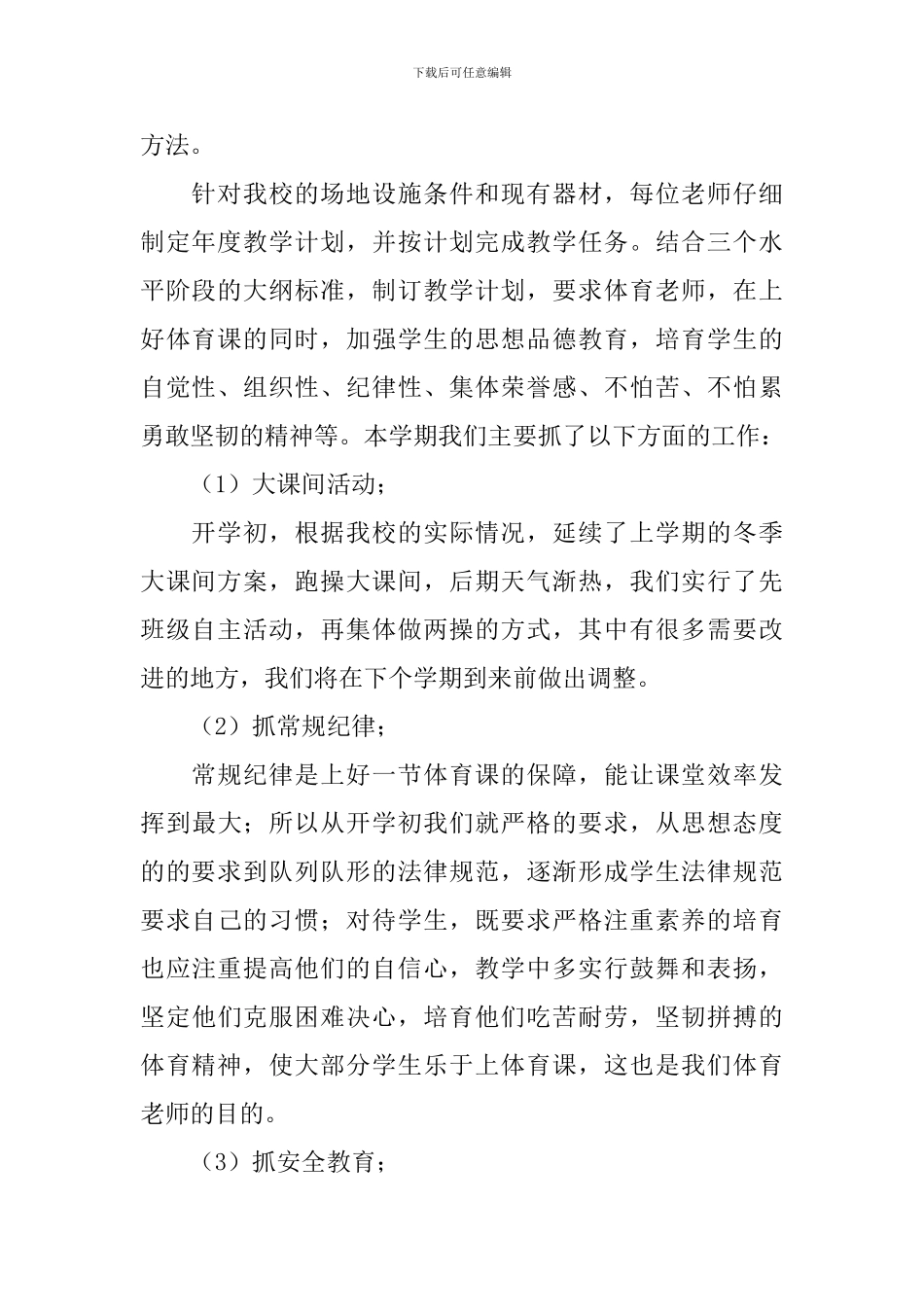 教研活动总结汇总7篇_第2页