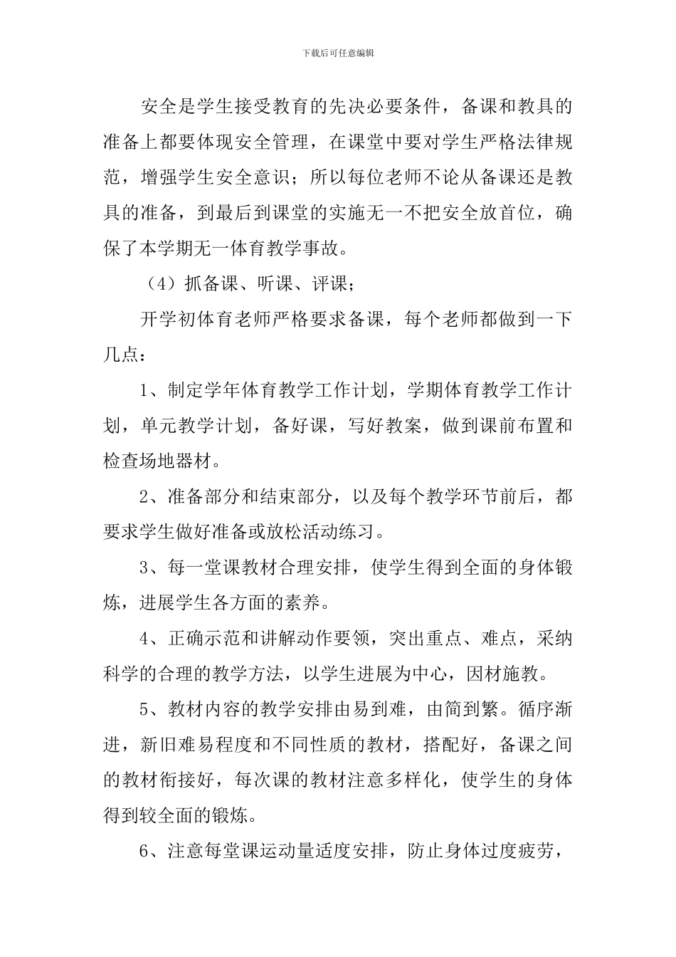 教研活动总结汇总7篇_第3页