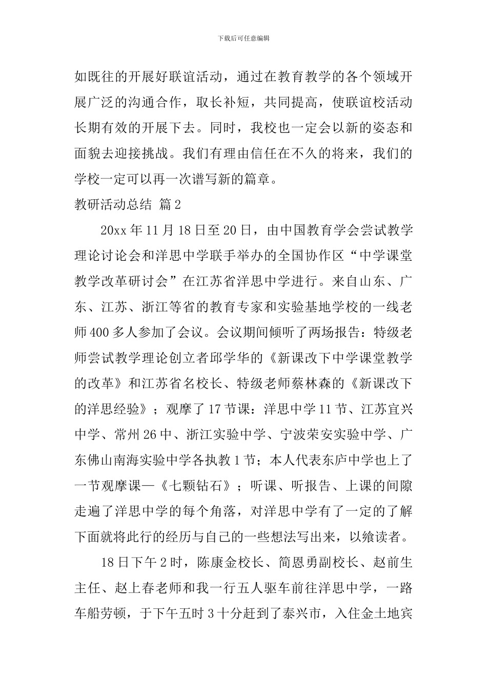 教研活动总结集锦10篇_第3页