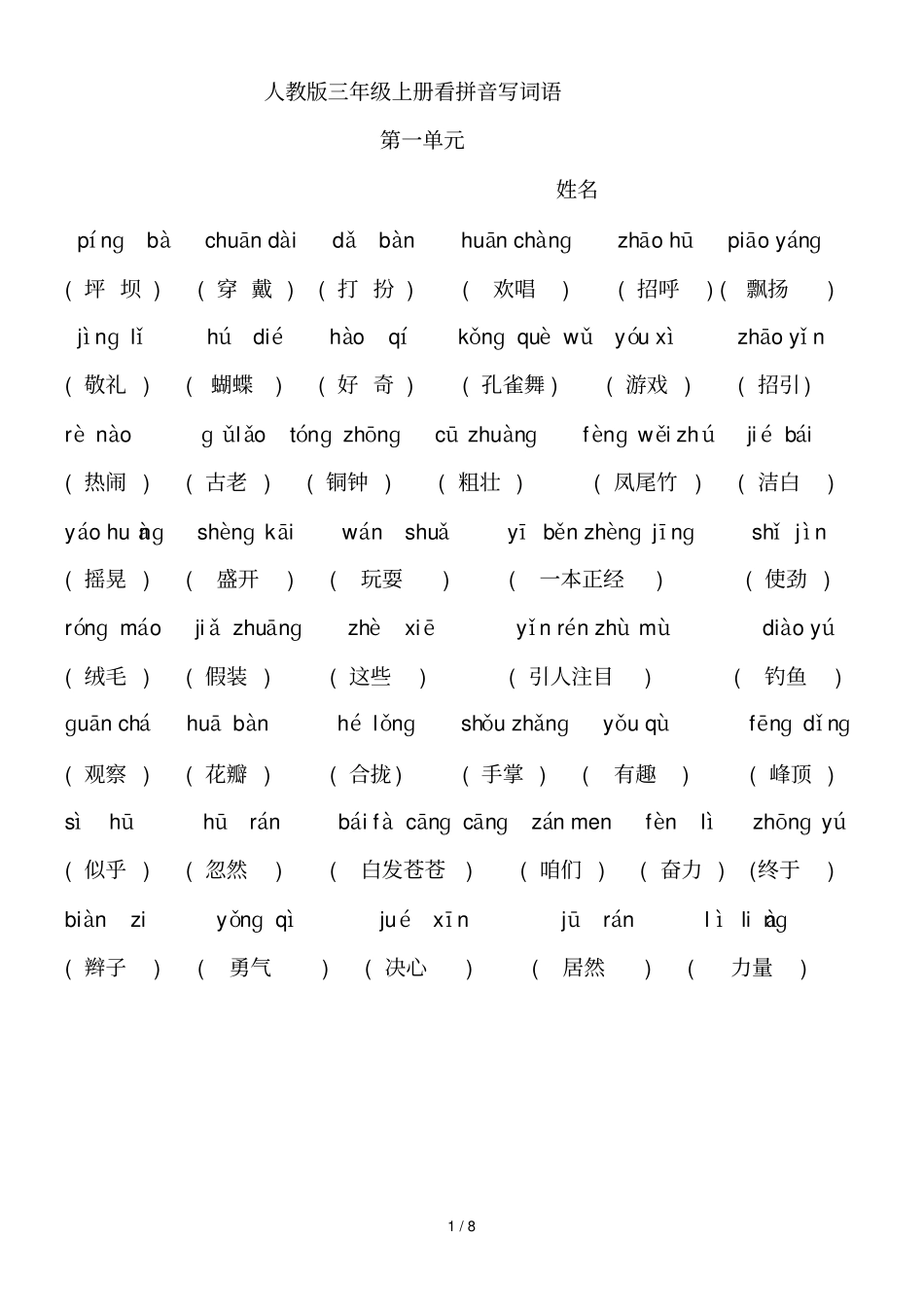 三上册词语盘点梅海漫_第1页