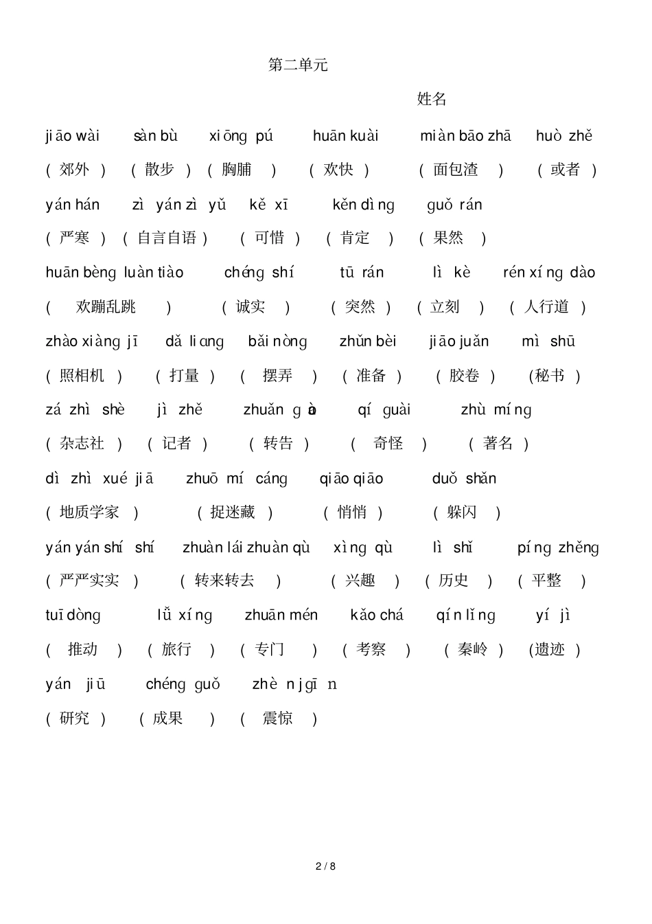 三上册词语盘点梅海漫_第2页