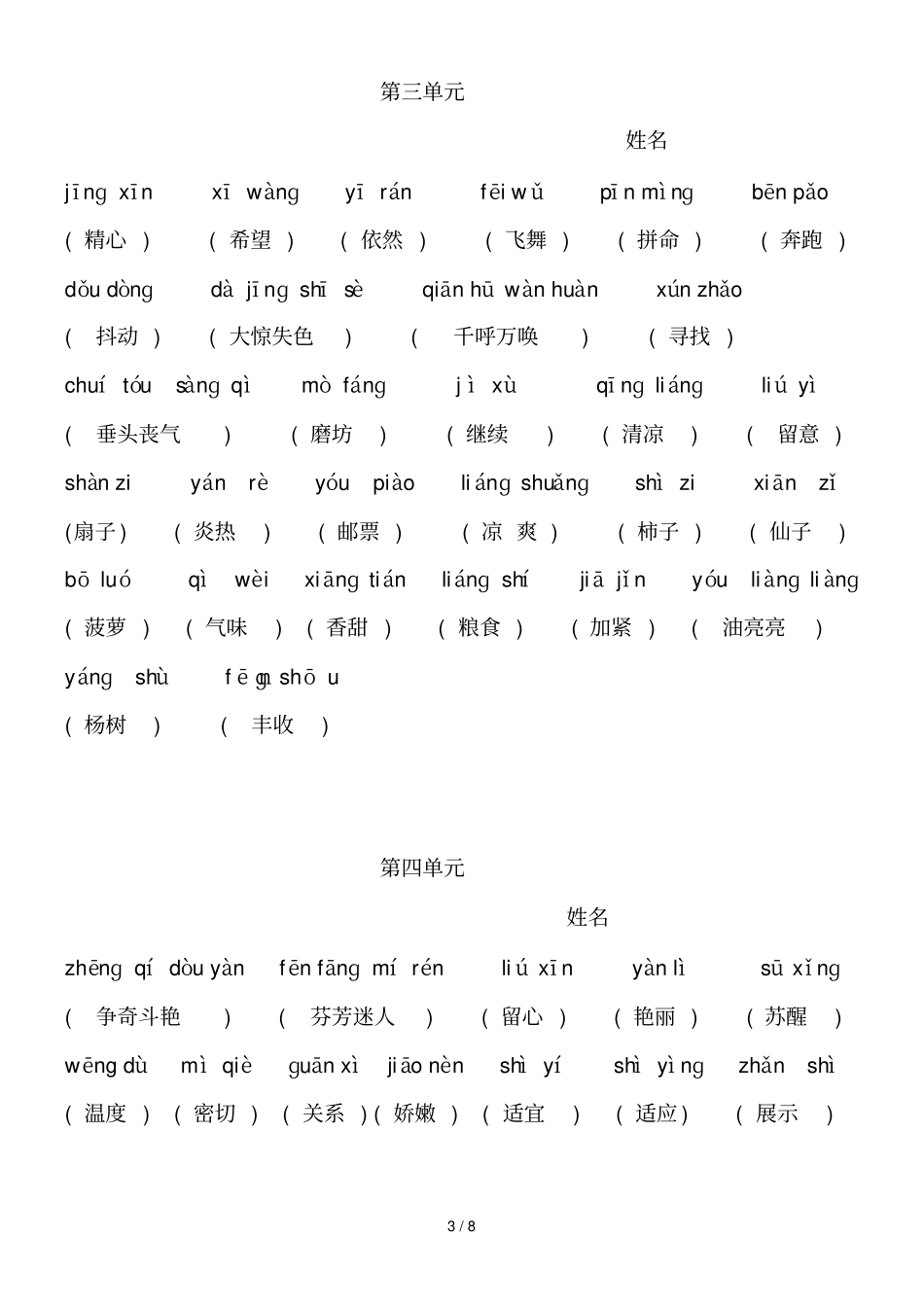 三上册词语盘点梅海漫_第3页