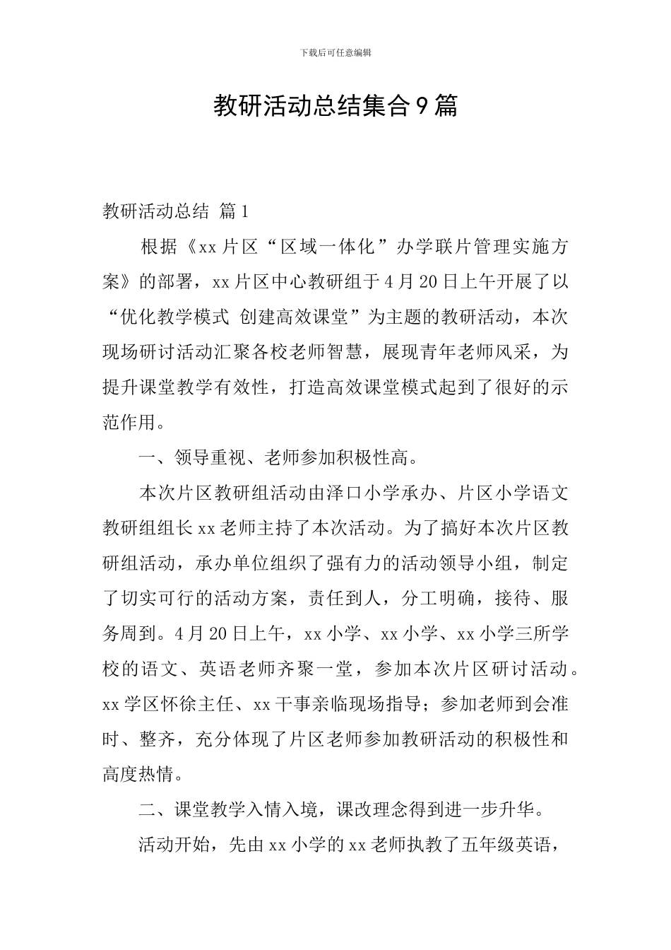 教研活动总结集合9篇_第1页