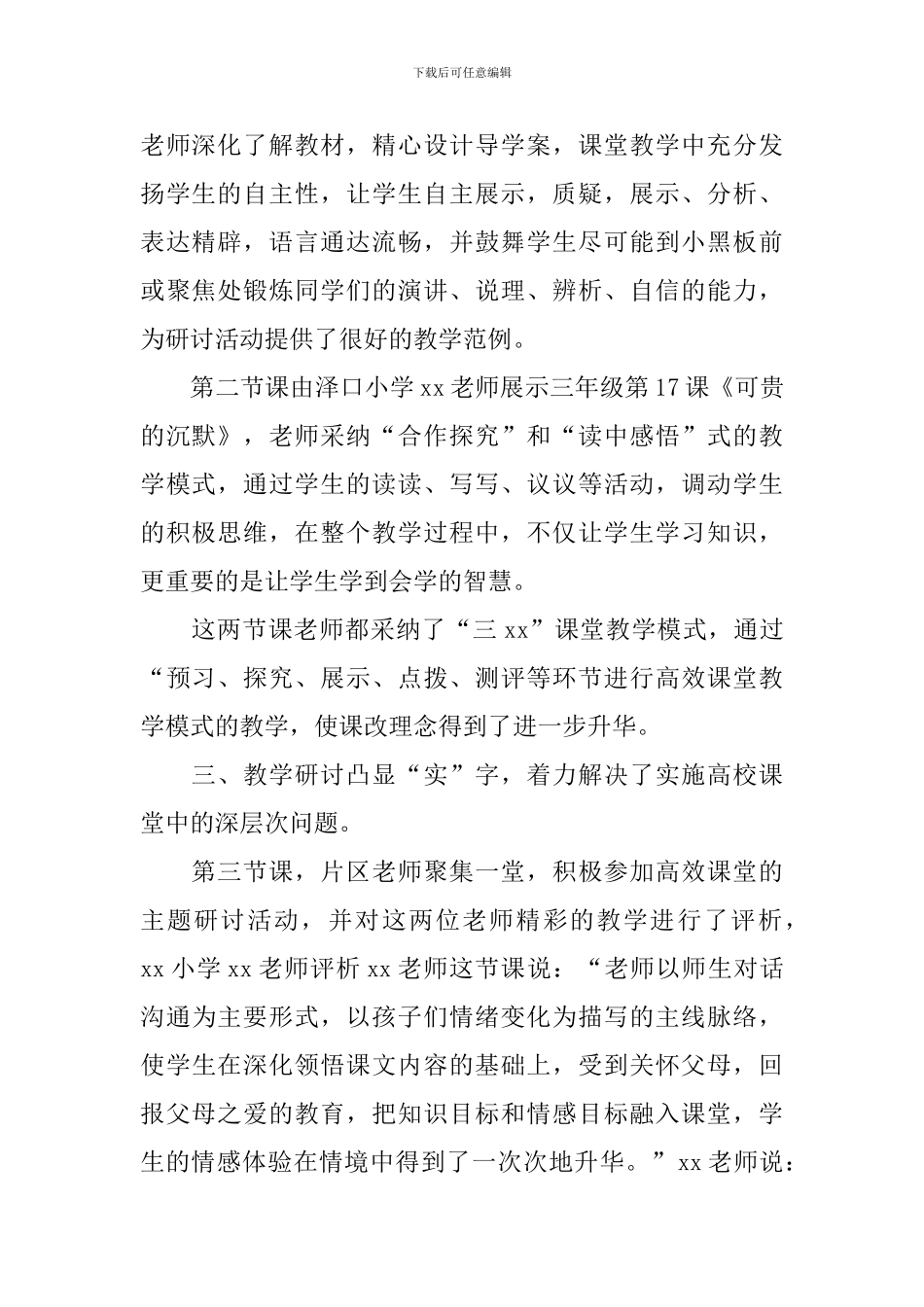 教研活动总结集合9篇_第2页