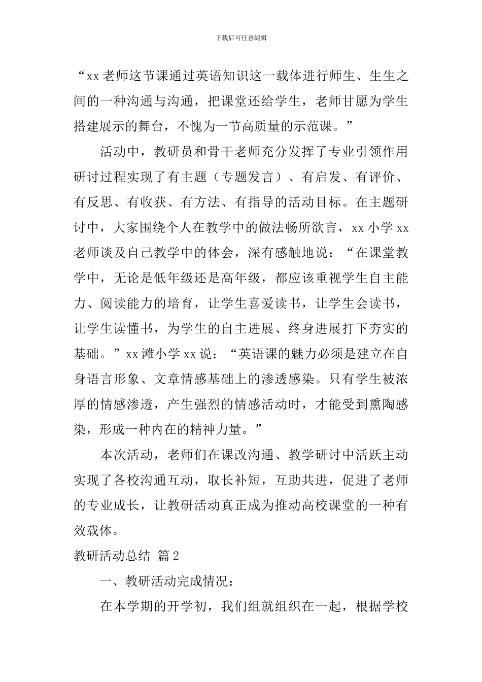 教研活动总结集合9篇_第3页