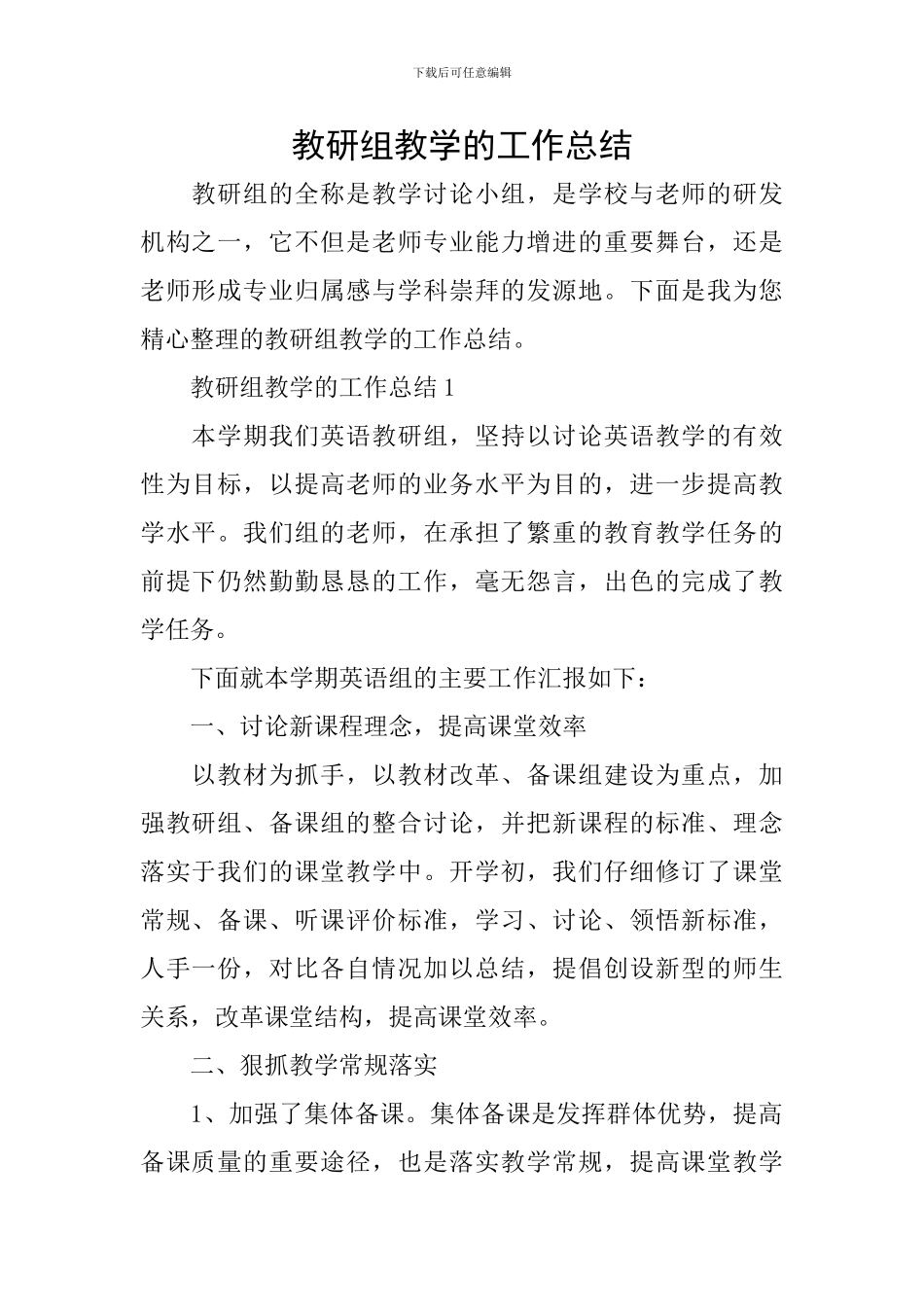 教研组教学的工作总结_第1页