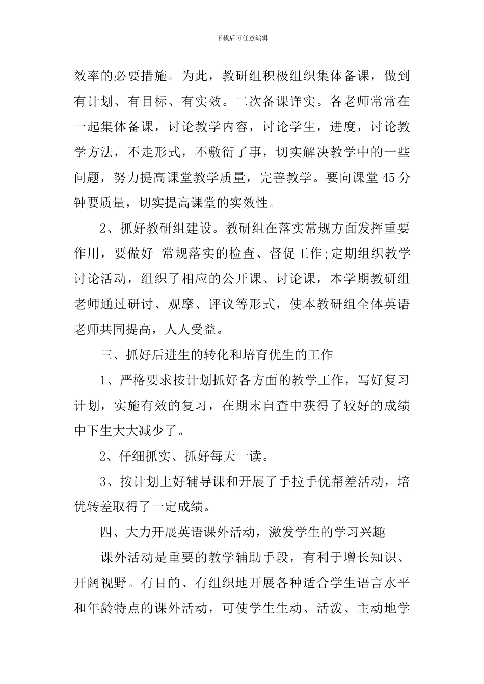 教研组教学的工作总结_第2页