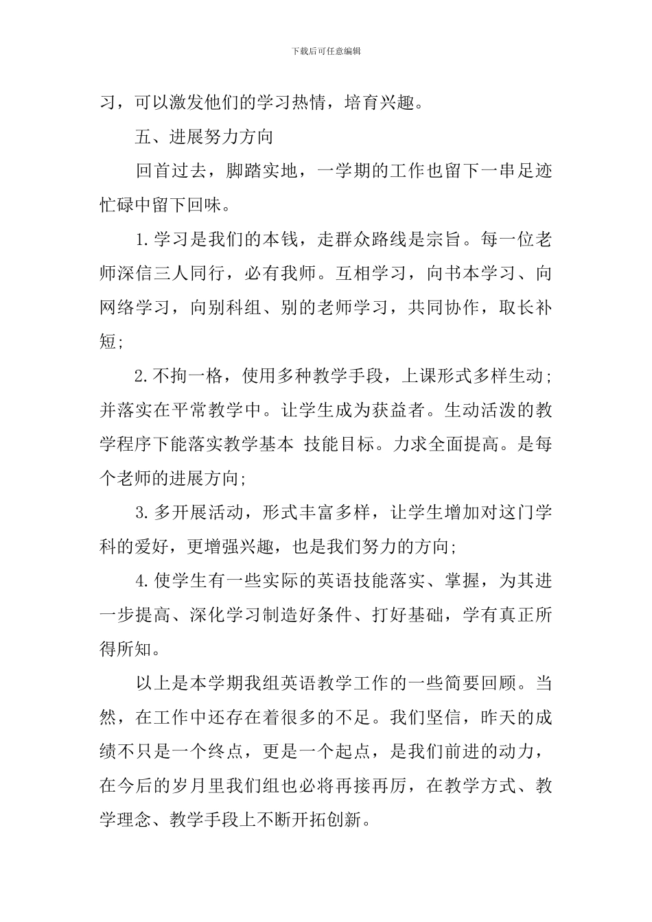 教研组教学的工作总结_第3页