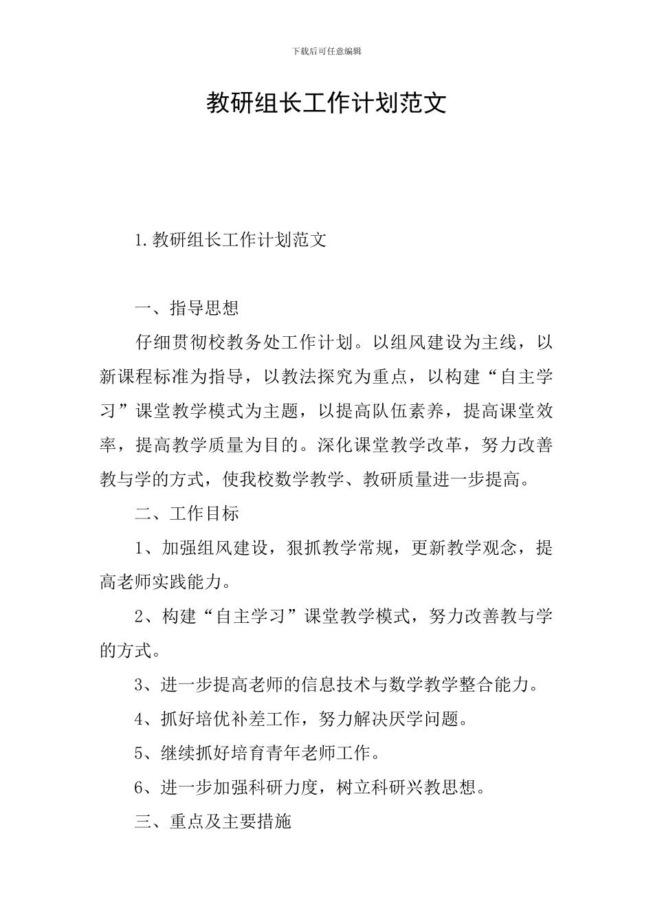 教研组长工作计划范文_第1页