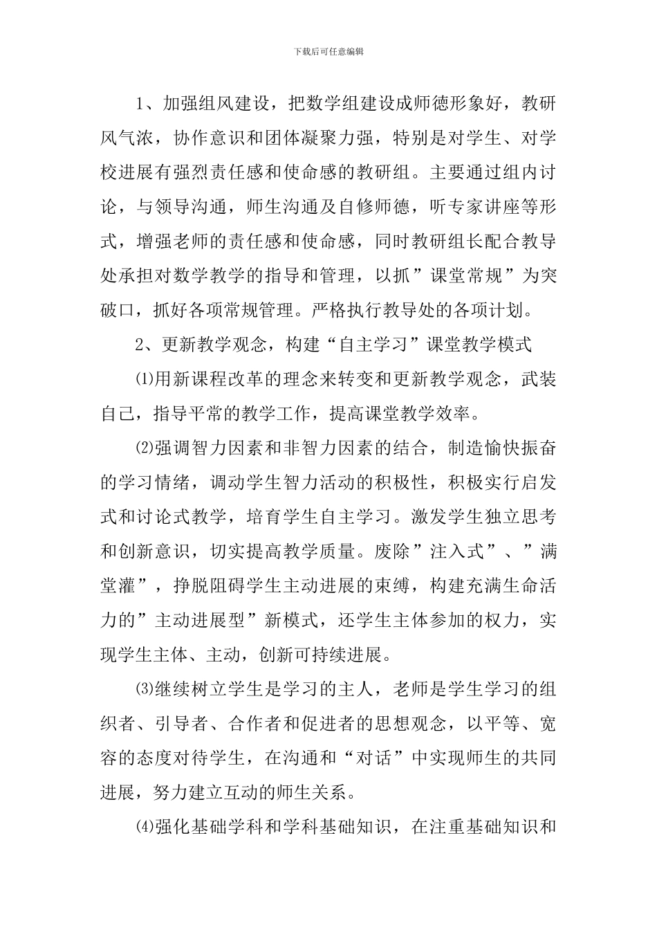 教研组长工作计划范文_第2页