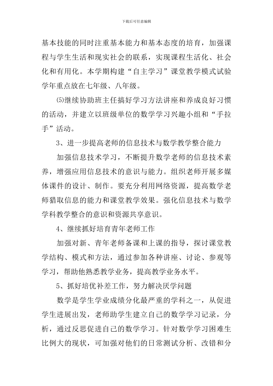 教研组长工作计划范文_第3页