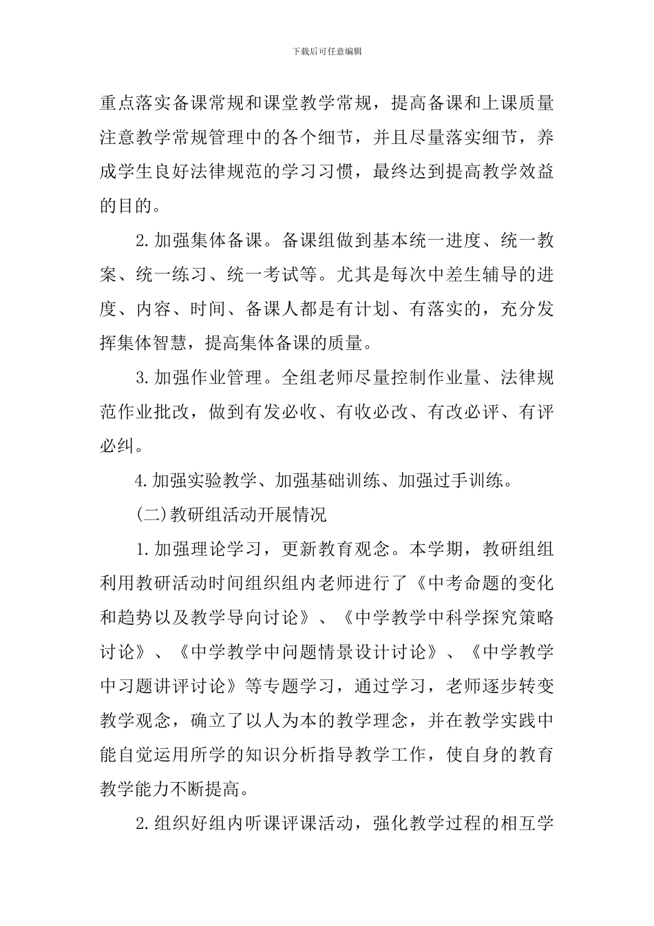 教研组的工作总结优秀_第2页