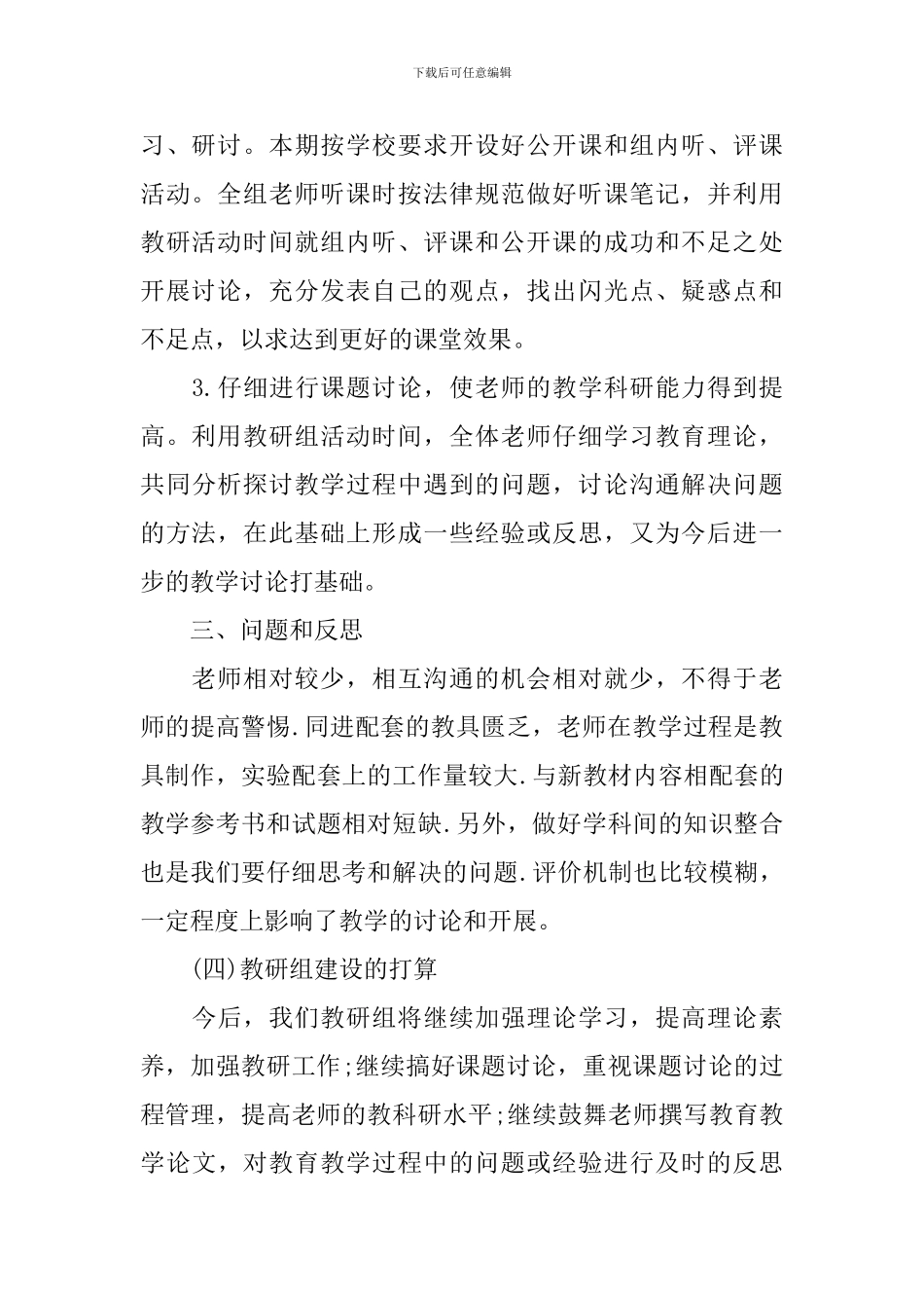 教研组的工作总结优秀_第3页