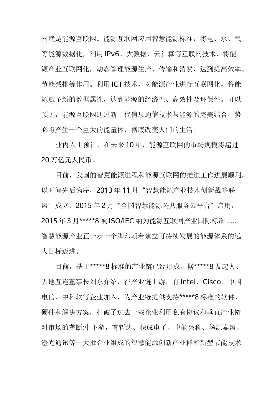 什么是智慧能源产业创新与能源互联网_第2页
