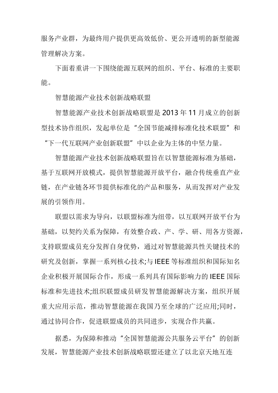 什么是智慧能源产业创新与能源互联网_第3页
