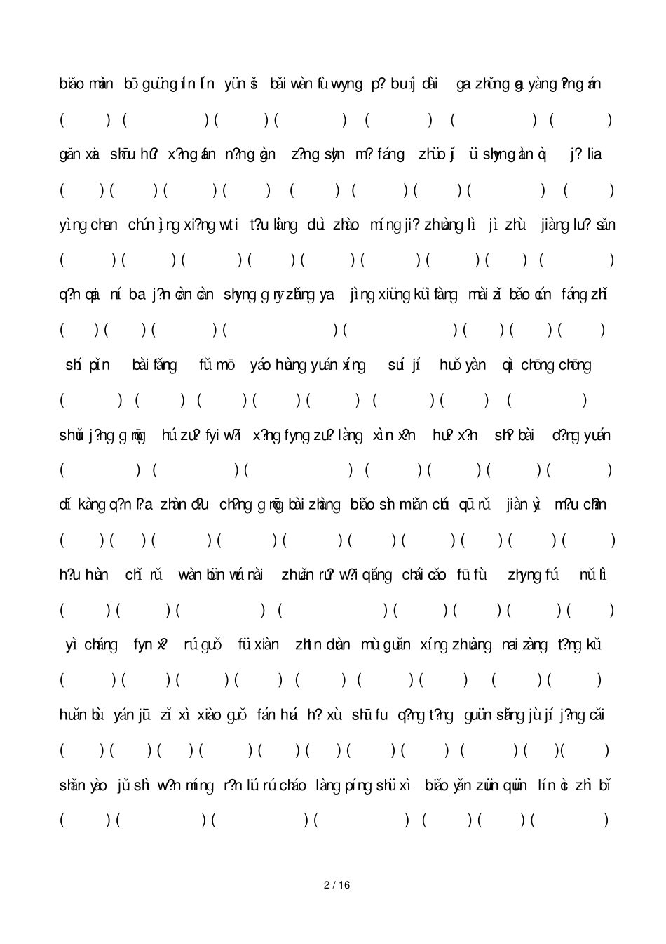 三上册语文复习看拼音写词语苏教版国标本_第2页