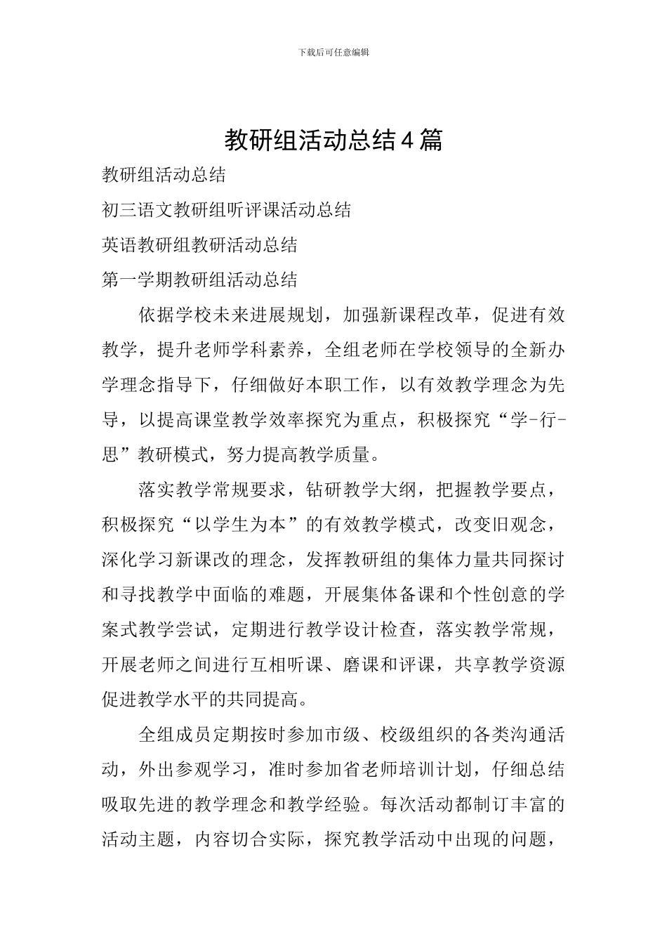 教研组活动总结4篇_第1页