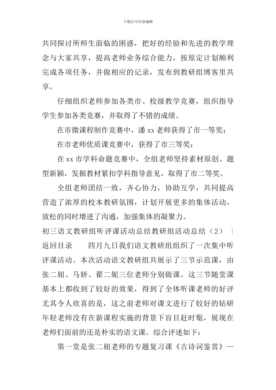 教研组活动总结4篇_第2页