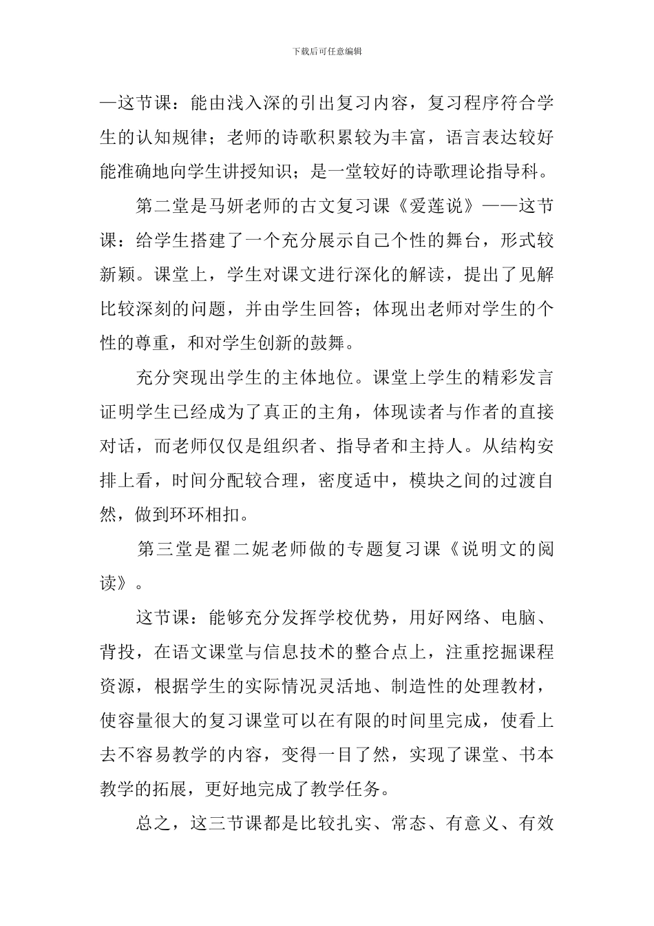 教研组活动总结4篇_第3页