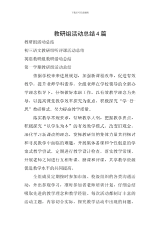 教研组活动总结4篇