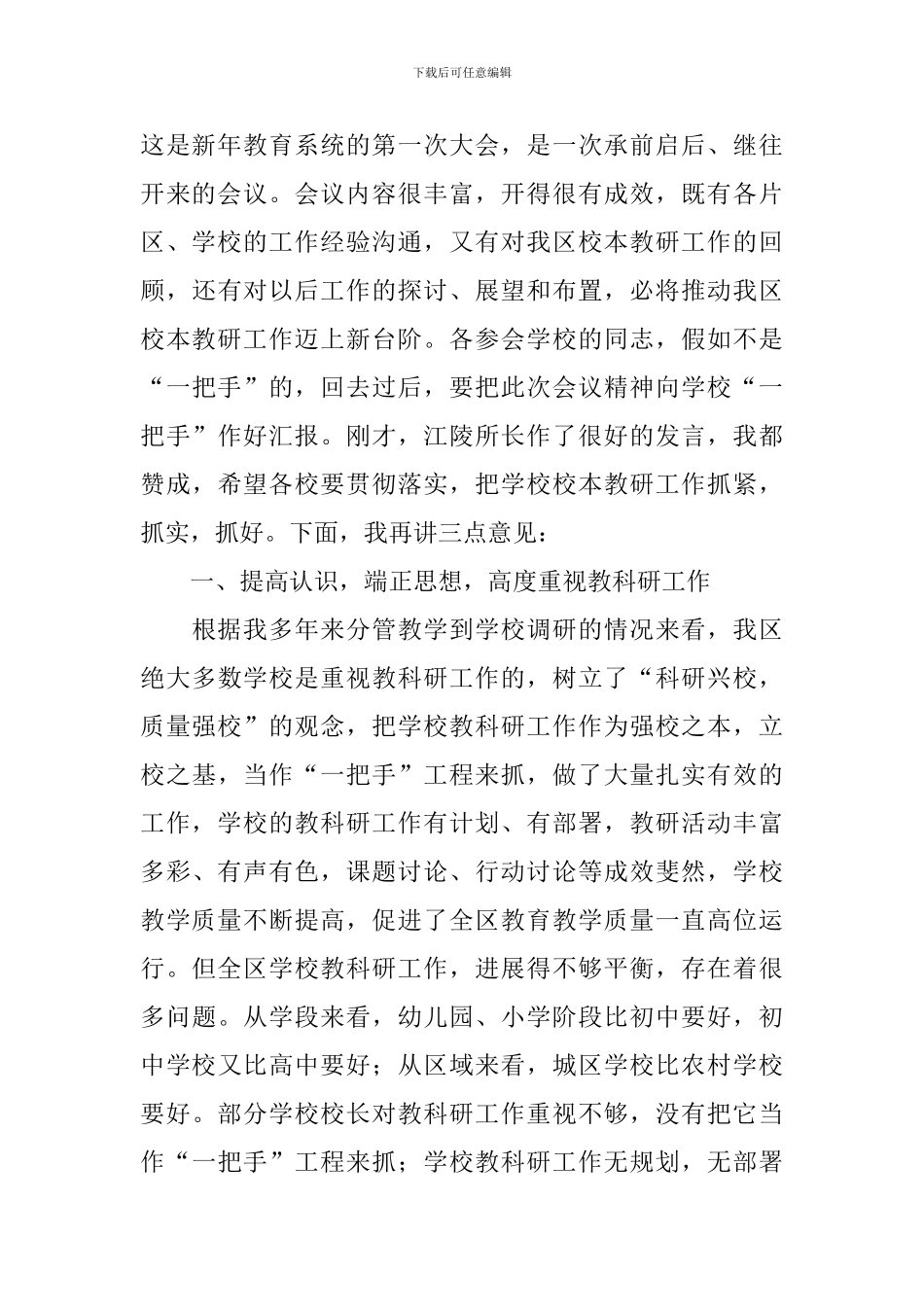 教研组长会议讲话稿_第2页
