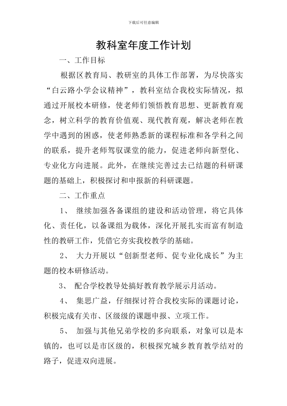 教科室年度工作计划_第1页