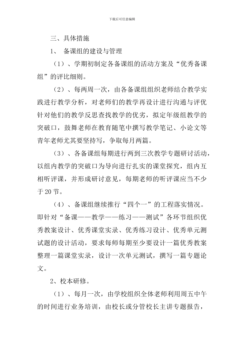 教科室年度工作计划_第2页