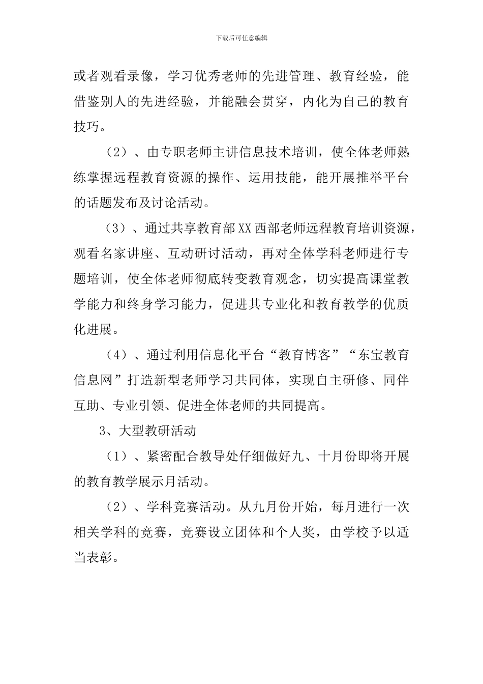教科室年度工作计划_第3页