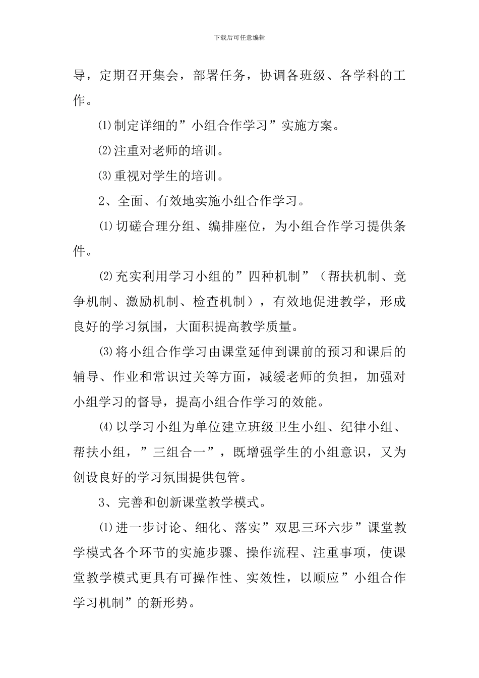 教科室第一学期工作计划范文_第2页