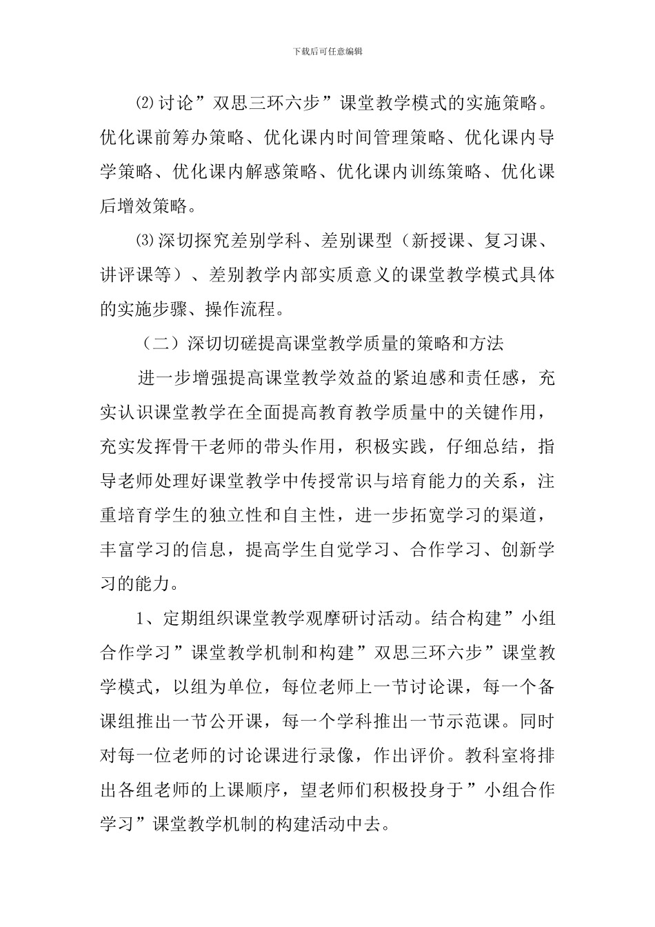 教科室第一学期工作计划范文_第3页