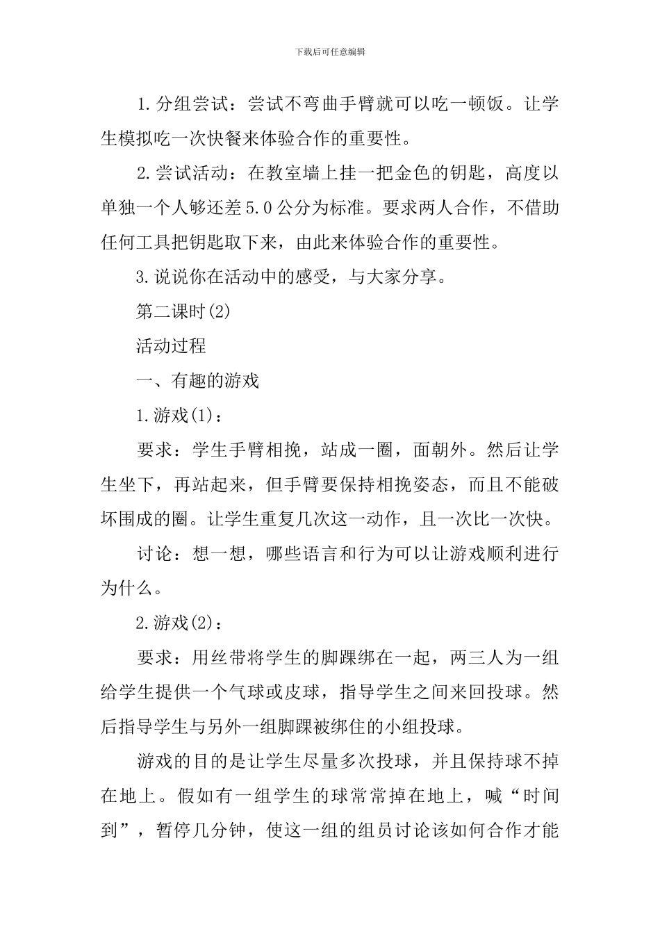 教科五年级品德与社会下册教案_第3页