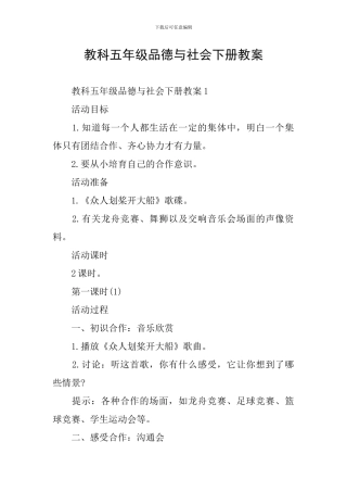 教科五年级品德与社会下册教案