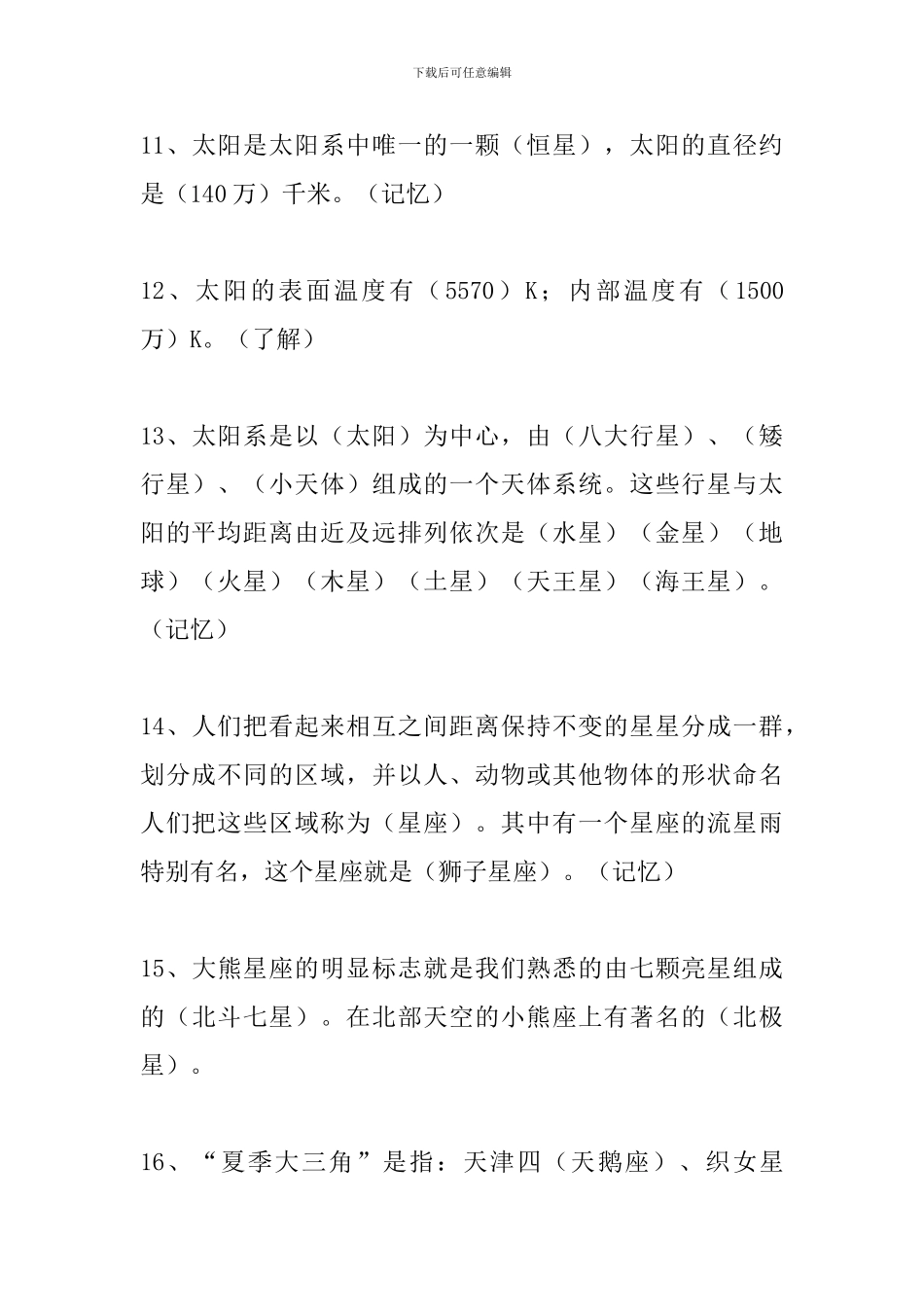 教科版六年级下册科学复习资料_第3页