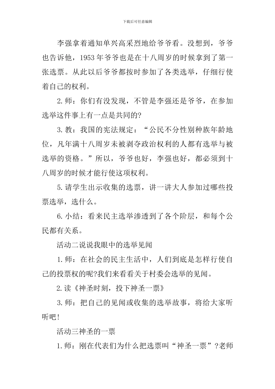 教科版五年级上册品德教案_第3页