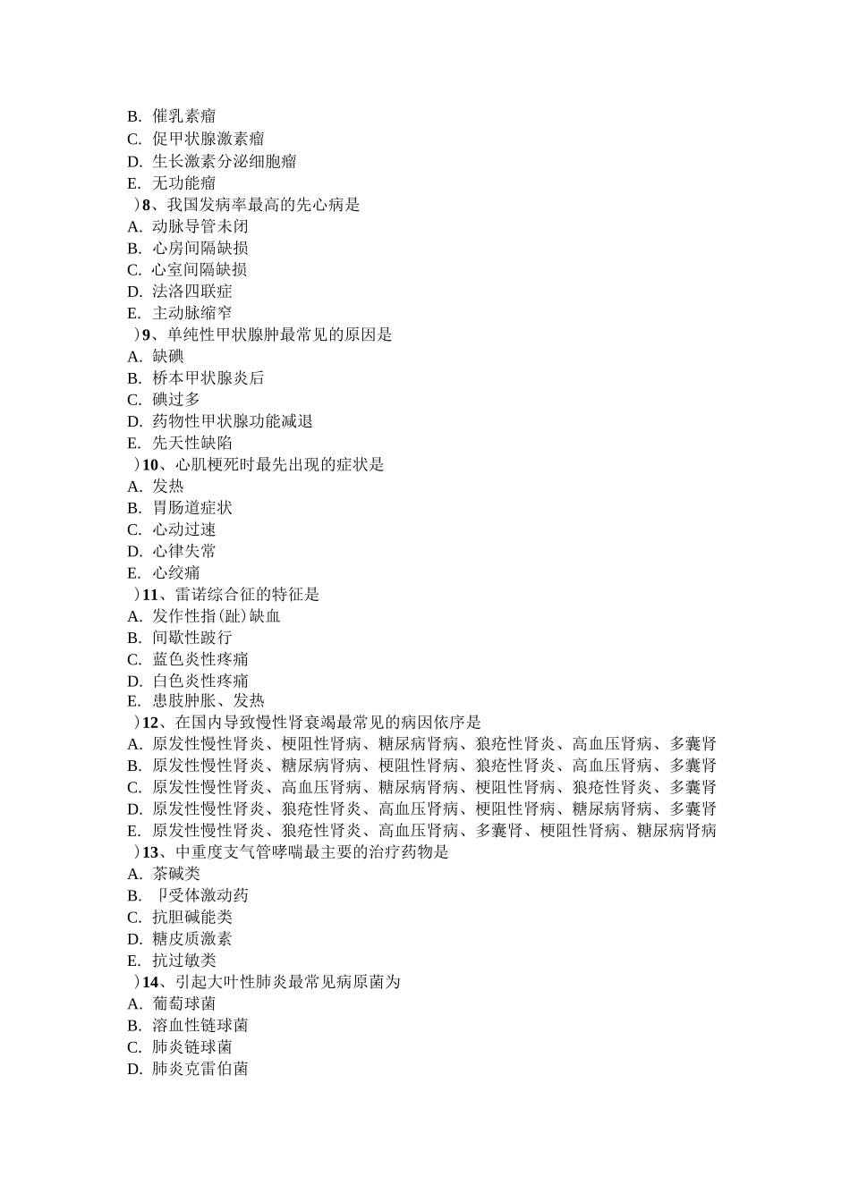 临床内科三基_第2页