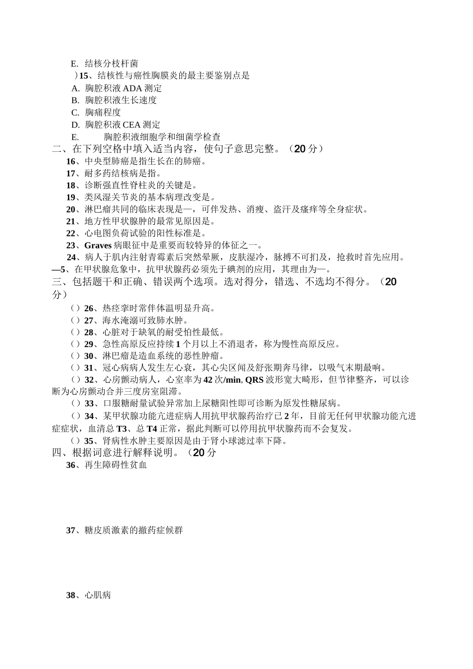 临床内科三基_第3页