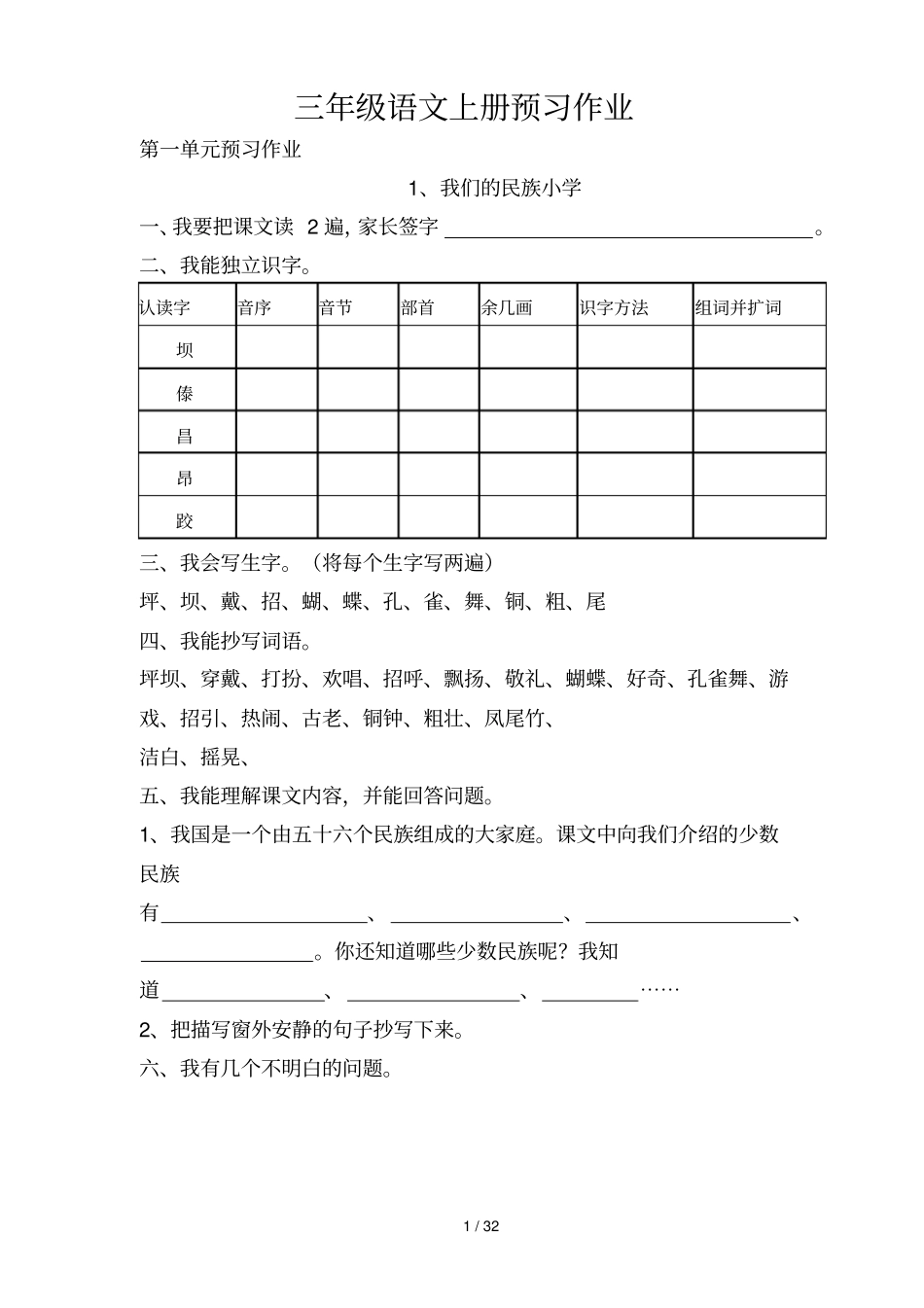 三上语文每课预习作业_第1页
