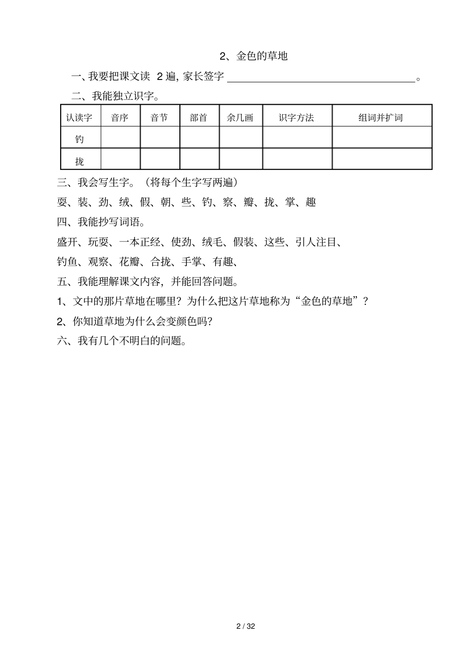 三上语文每课预习作业_第2页